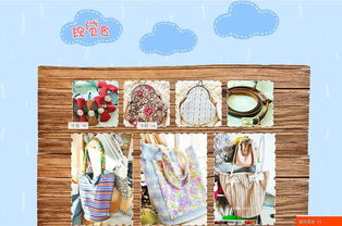 原创设计淘宝布艺包袋女包手工店铺装修与营销策划方案